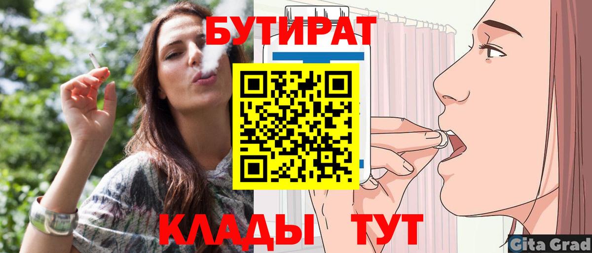 Бутират  БУТИРАТ буратино  Вход с VPN  Миллерово 