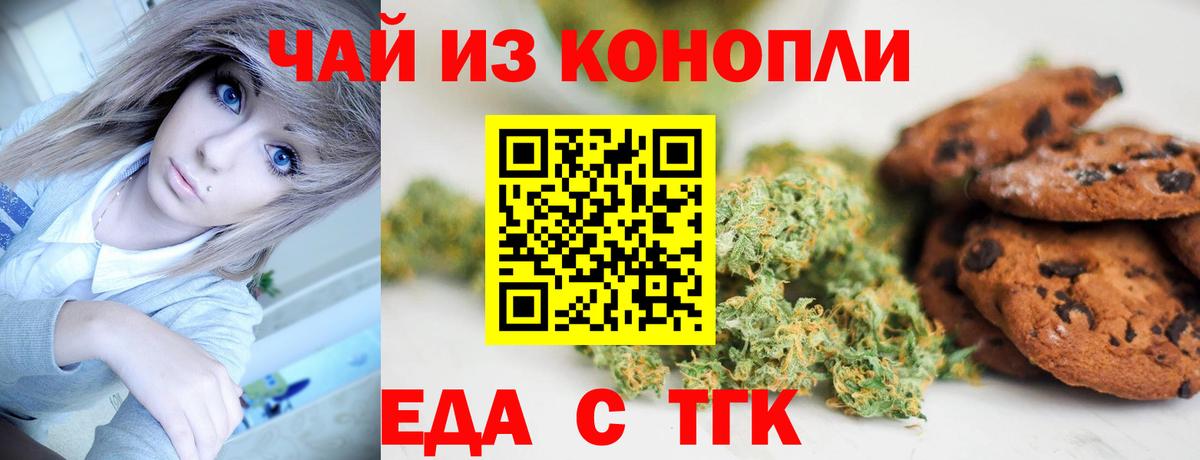 Миллерово  Печенье с ТГК марихуана  Вход с VPN 