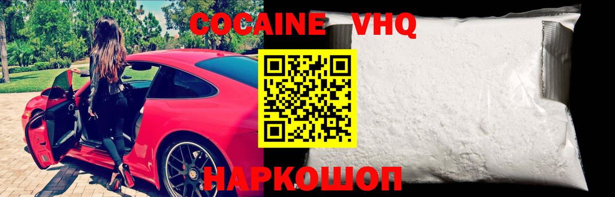 Cocaine  Кокаин VHQ  КОКАИН 98%  Вход с VPN  Миллерово 