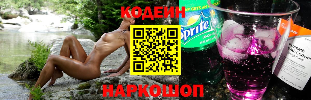 Миллерово  Codein напиток Lean (лин)  Кодеин Purple Drank  Вход с VPN 