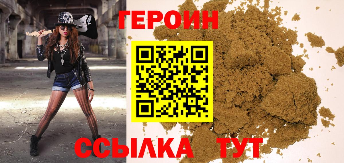 Героин белый Миллерово