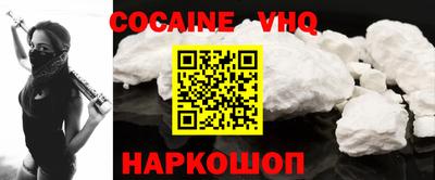 кокаин VHQ Канаш