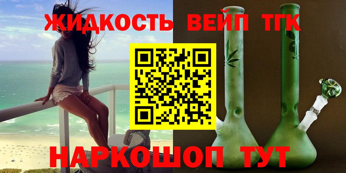 Дистиллят ТГК вейп Миллерово